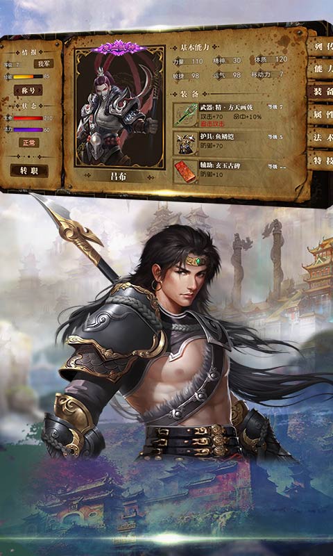 三国奇侠神威录