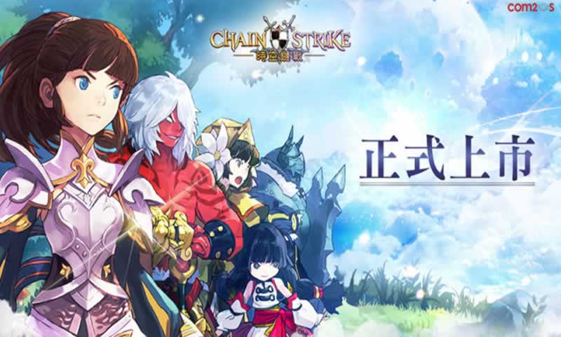 时空链战