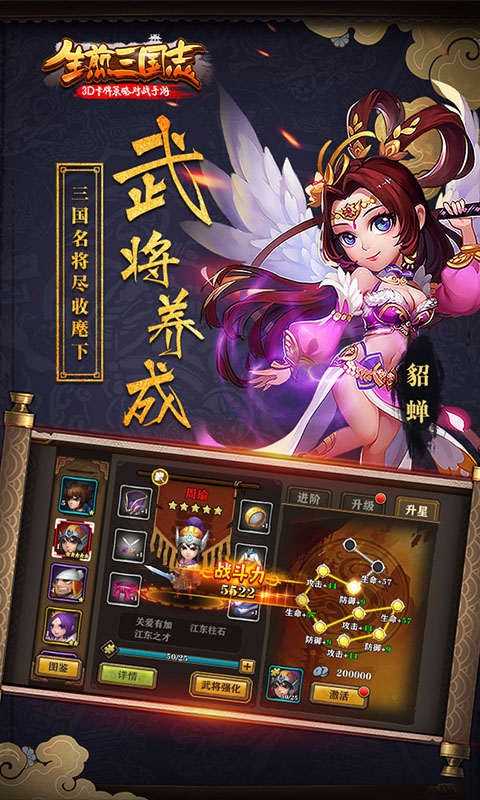 生煎三国志