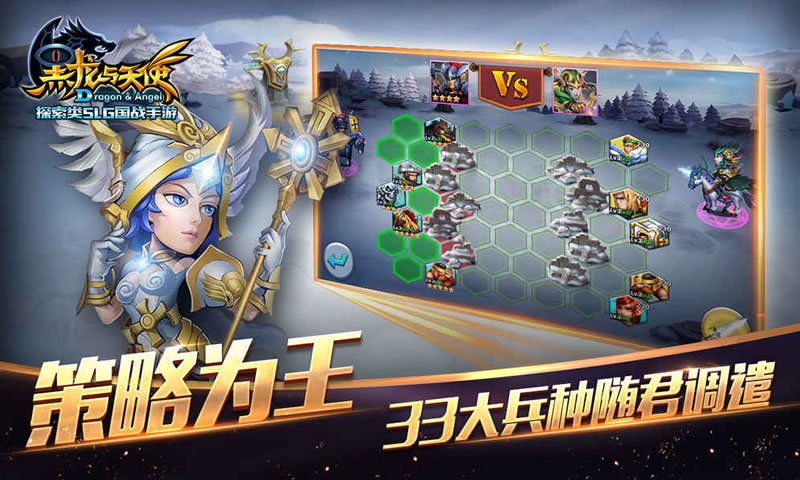 黑龙与天使