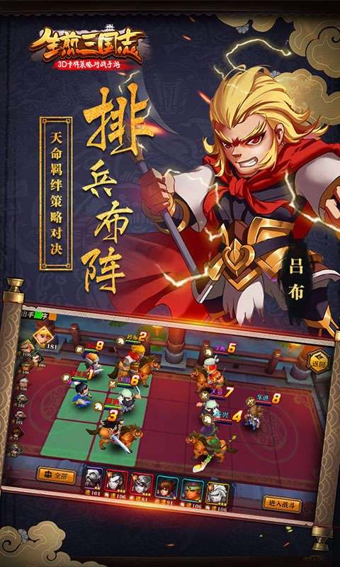 生煎三国志