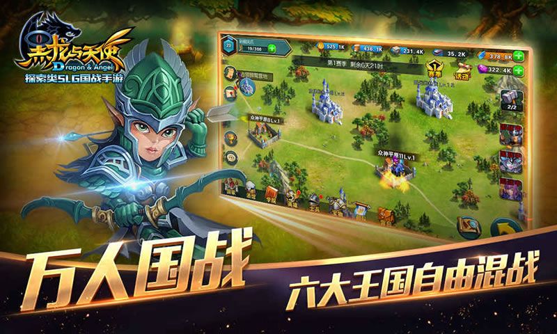 黑龙与天使