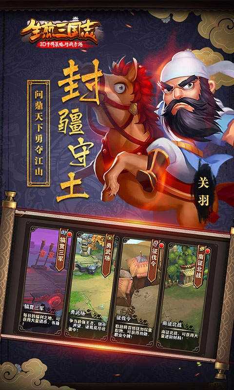 生煎三国志