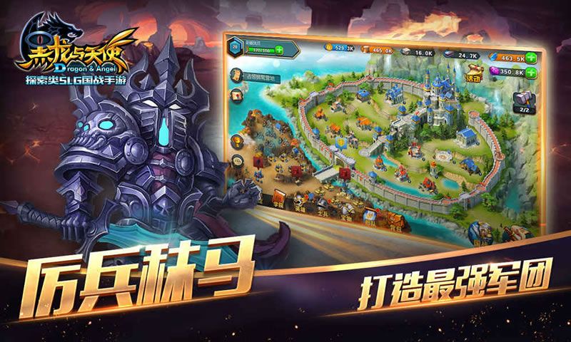 黑龙与天使