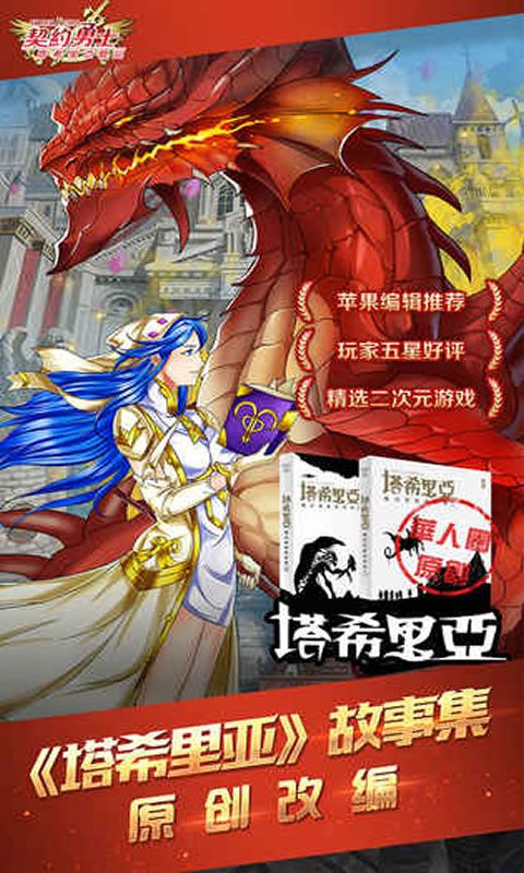 契约勇士:塔希里亚战记