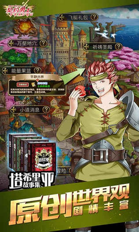 契约勇士:塔希里亚战记