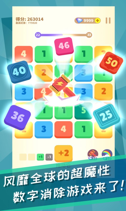 数字消消