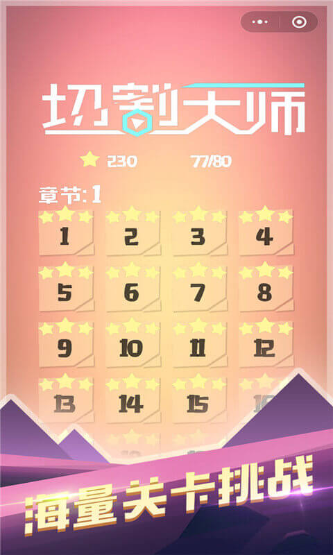 切割大师