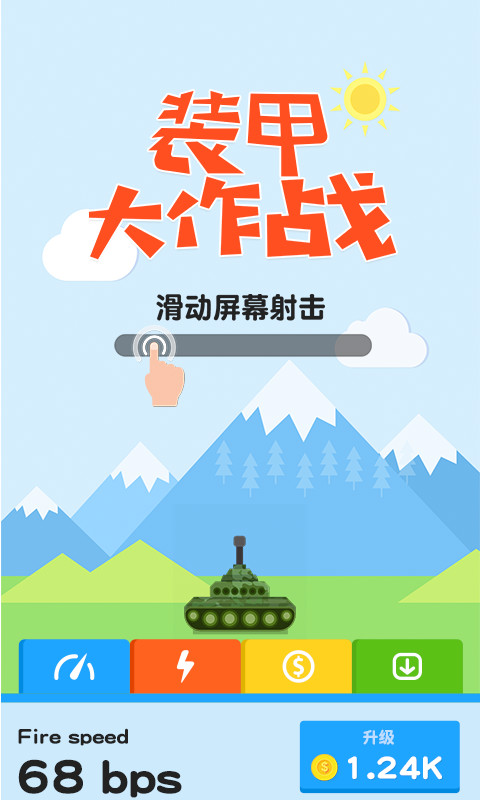 装甲大作战