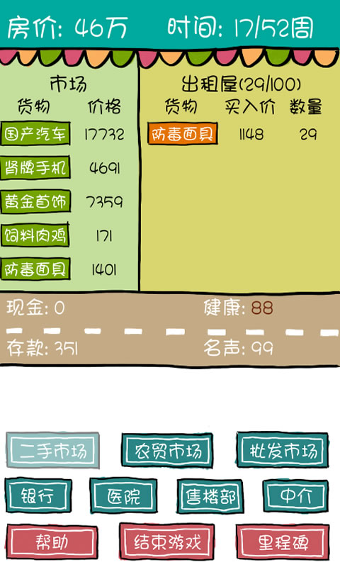 买房记-模拟经营