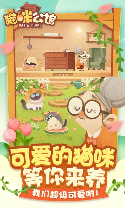 猫咪公寓