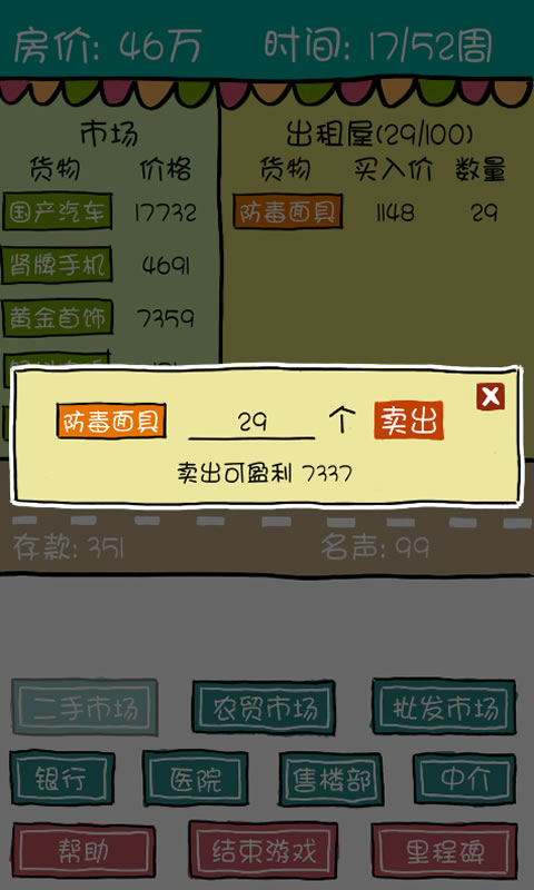 买房记-模拟经营