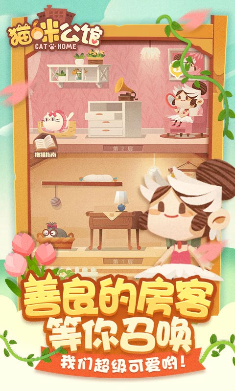猫咪公寓