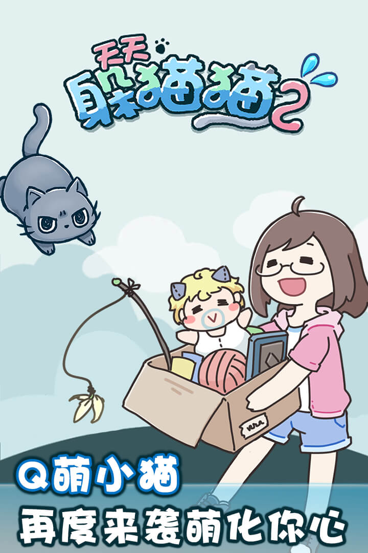 u5929u5929u8eb2u732bu732b2