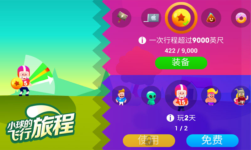 小球的飞行旅程