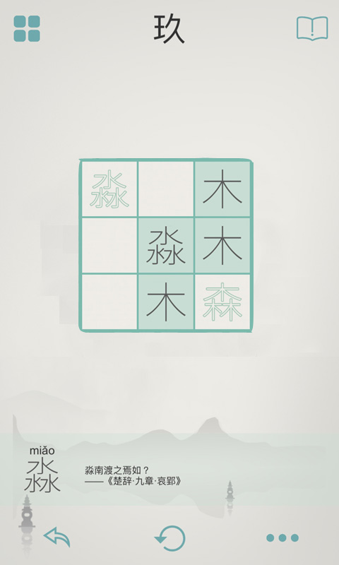 木水火土