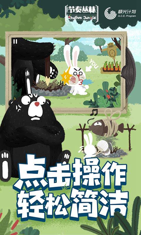 节奏丛林(试玩版)