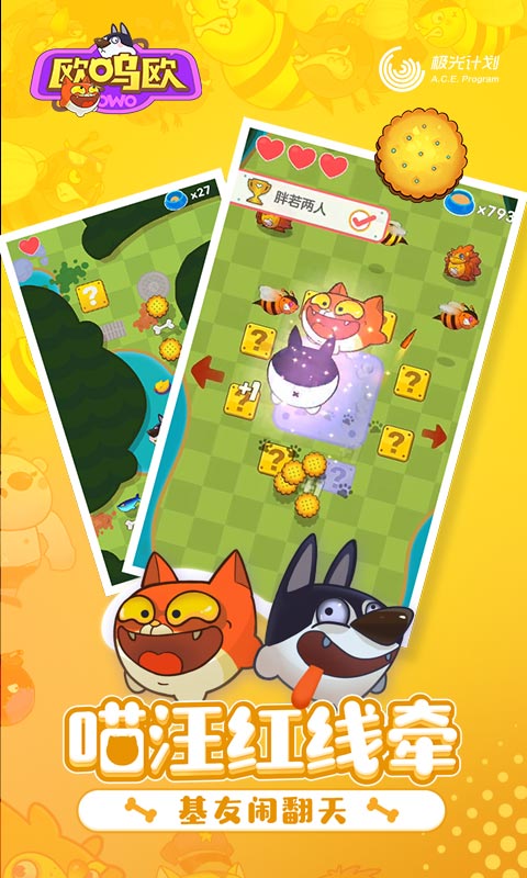 欧呜欧(冲刺模式)