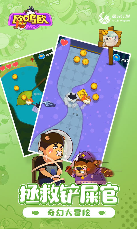 欧呜欧(冲刺模式)