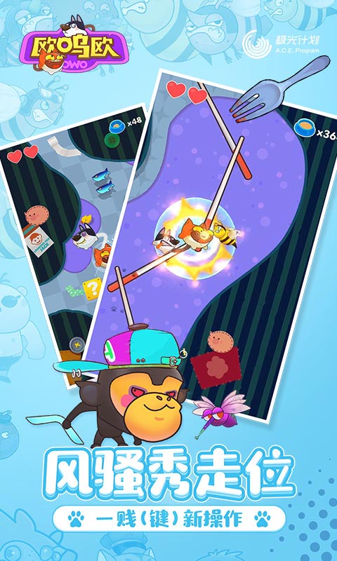 欧呜欧(冲刺模式)