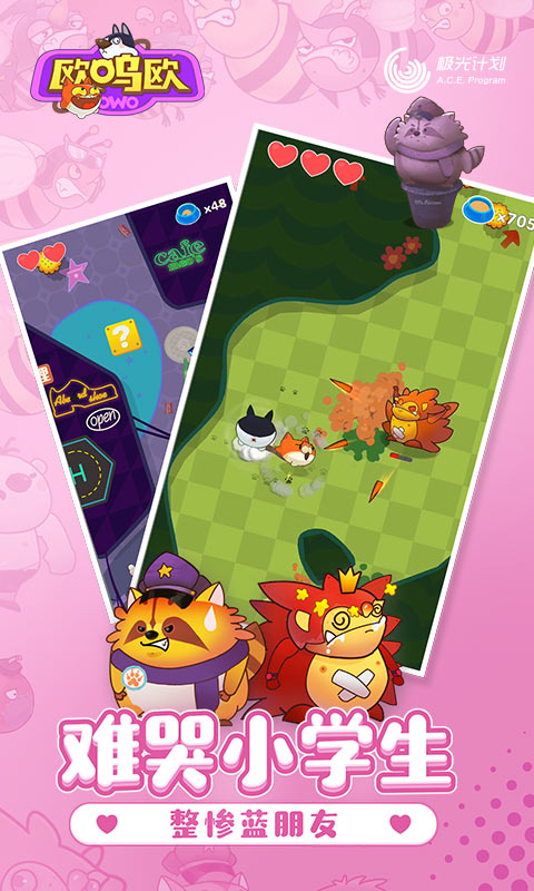 欧呜欧(冲刺模式)