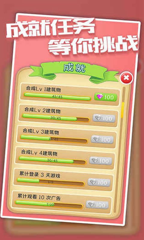 城市进化2048(测试版)
