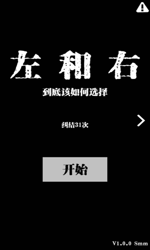 左和右(测试版)