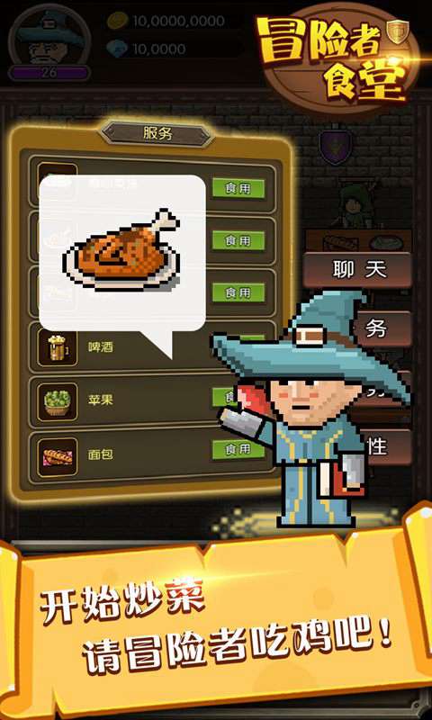 冒险者食堂(测试服)