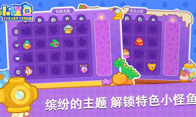 小怪鱼