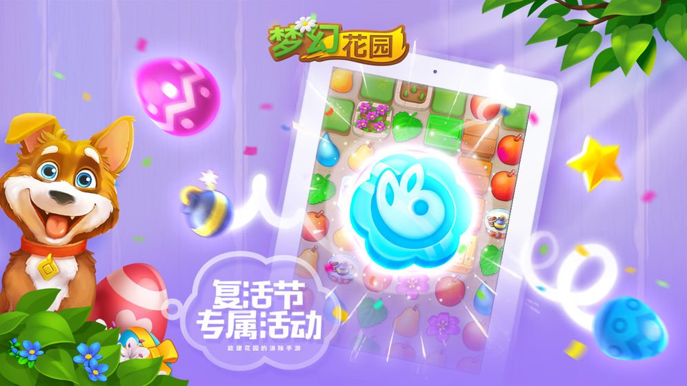 梦幻花园