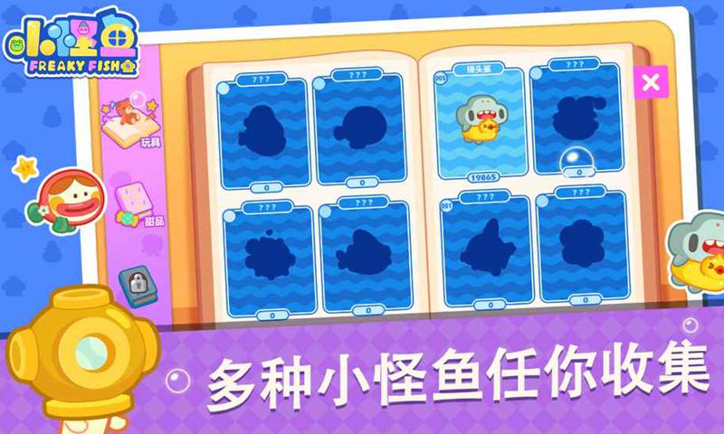 小怪鱼