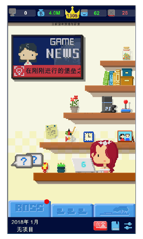 我要做游戏(开发者模拟器)