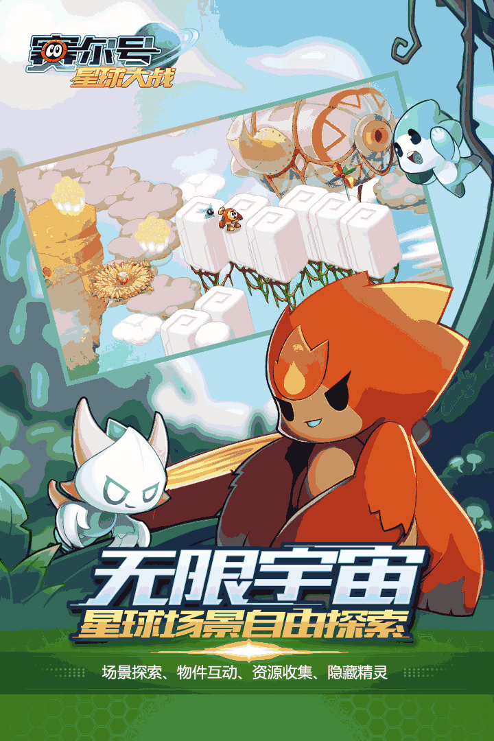 u8d5bu5c14u53f7u661fu7403u5927u6218