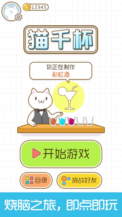 猫千杯