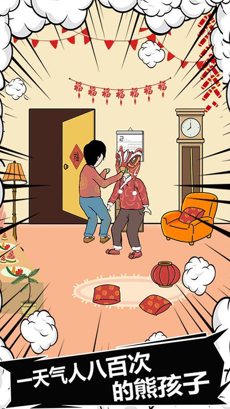 中国式熊孩子-最囧孩子王