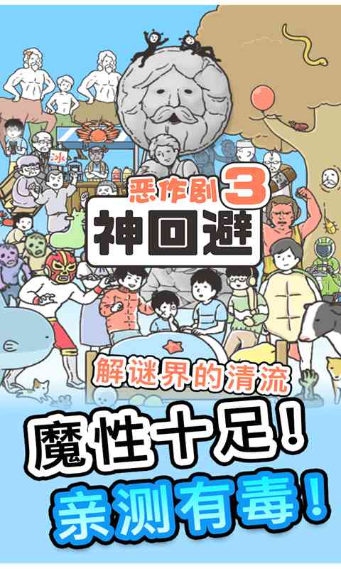 神回避3(国服正版)