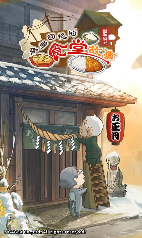 众多回忆的食堂故事(测试版)