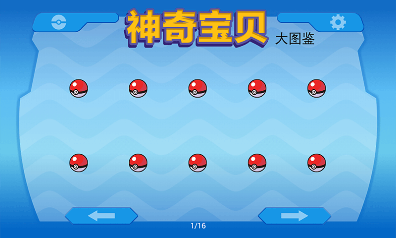 神奇宝贝大图鉴