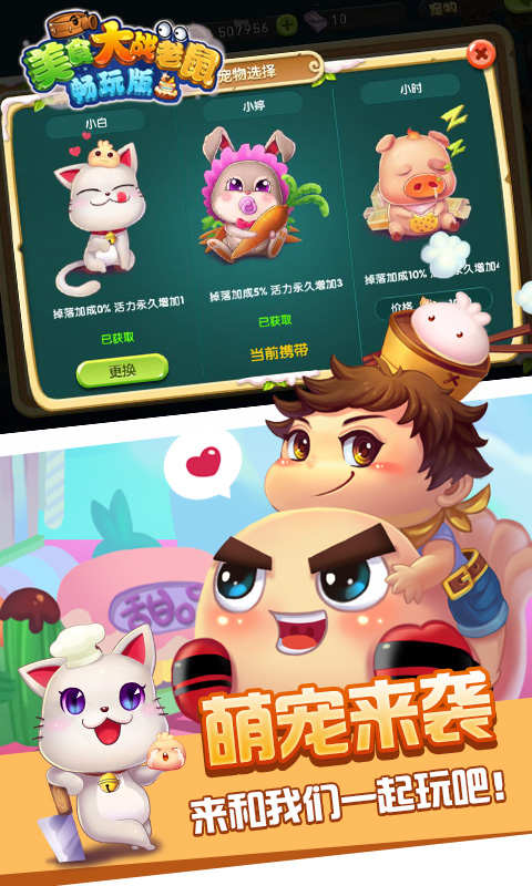 美食大战老鼠(畅玩版)