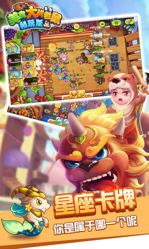 美食大战老鼠(畅玩版)