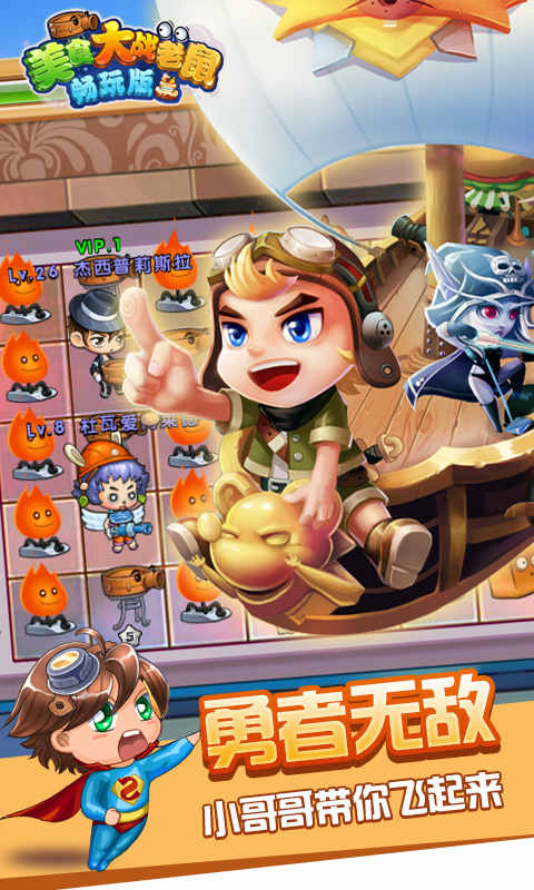 美食大战老鼠(畅玩版)