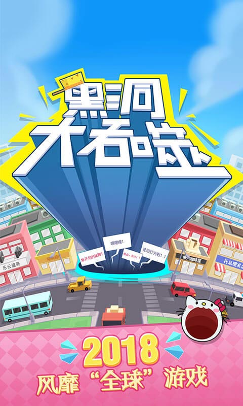 黑洞大吞噬(测试版)