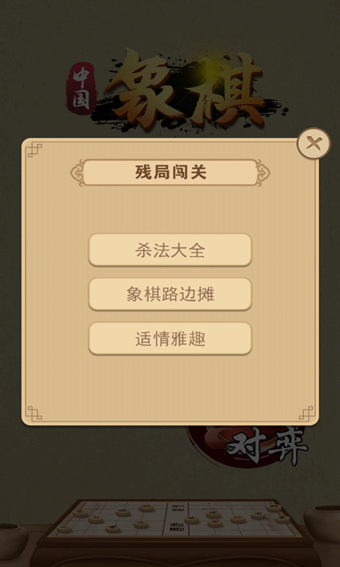 象棋(测试版)