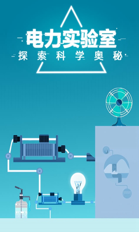 电是怎么形成的