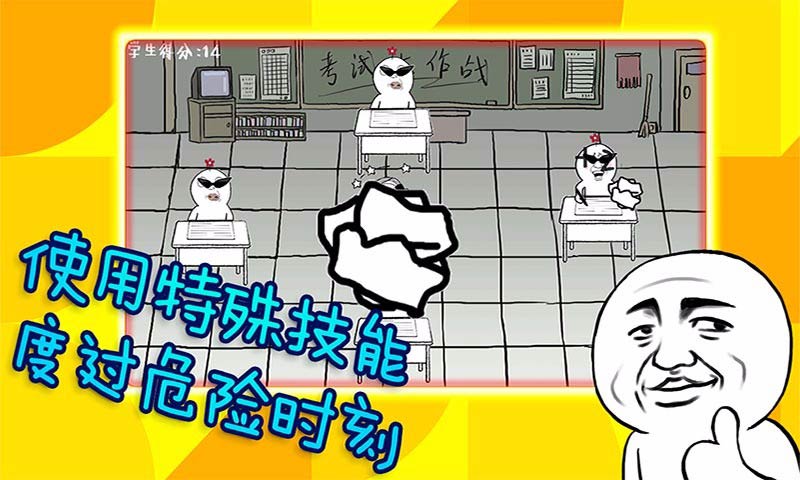 考试大作战(测试版)