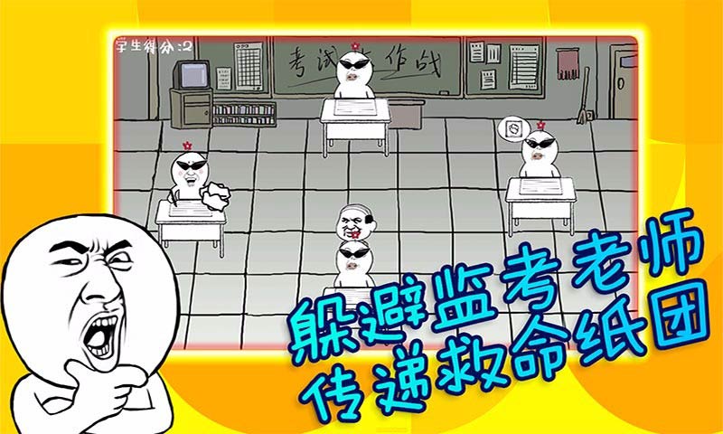 考试大作战(测试版)