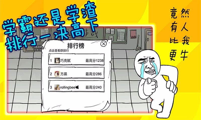 考试大作战(测试版)