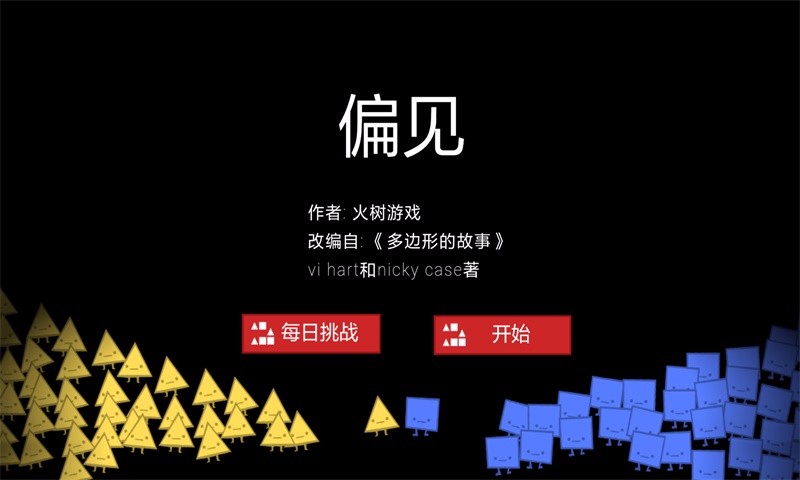 偏见