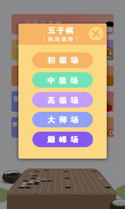 五子棋(测试版)