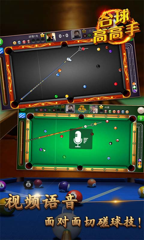 台球高高手(测试版)